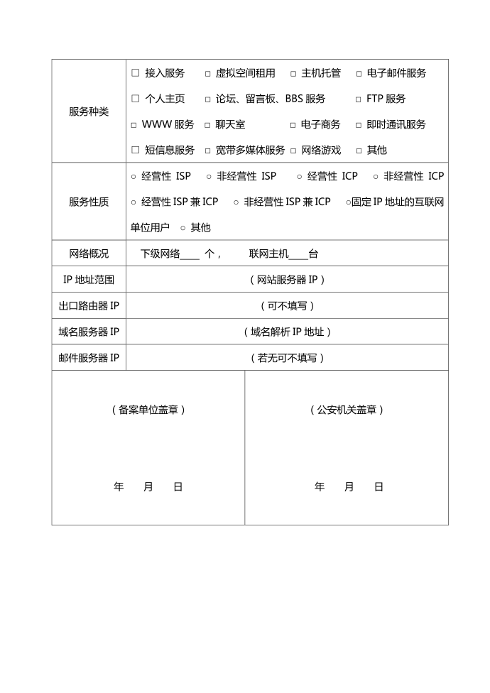 互联网出口信息备案表第2页