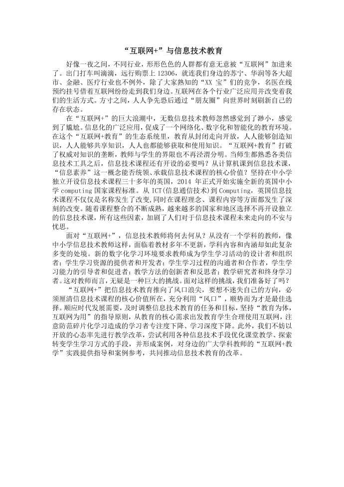 互联网 与信息技术教育第1页