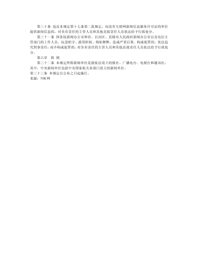 互联网新闻信息服务管理规定第5页