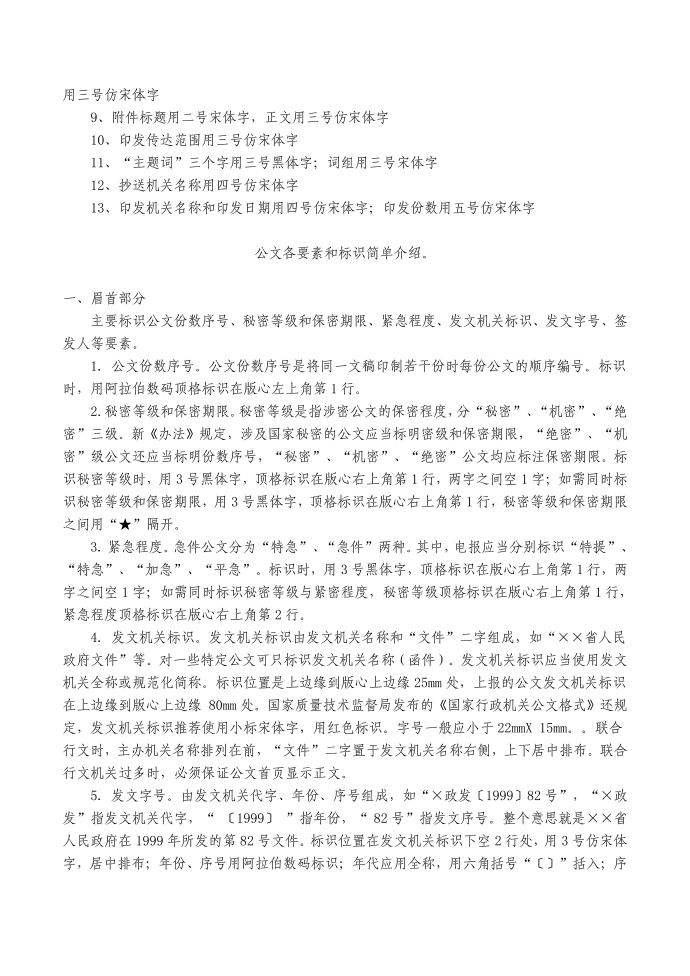 免费——公文格式及公文字体字号标准第2页