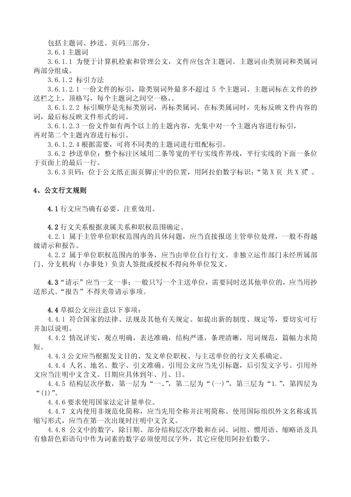 公文管理第3页