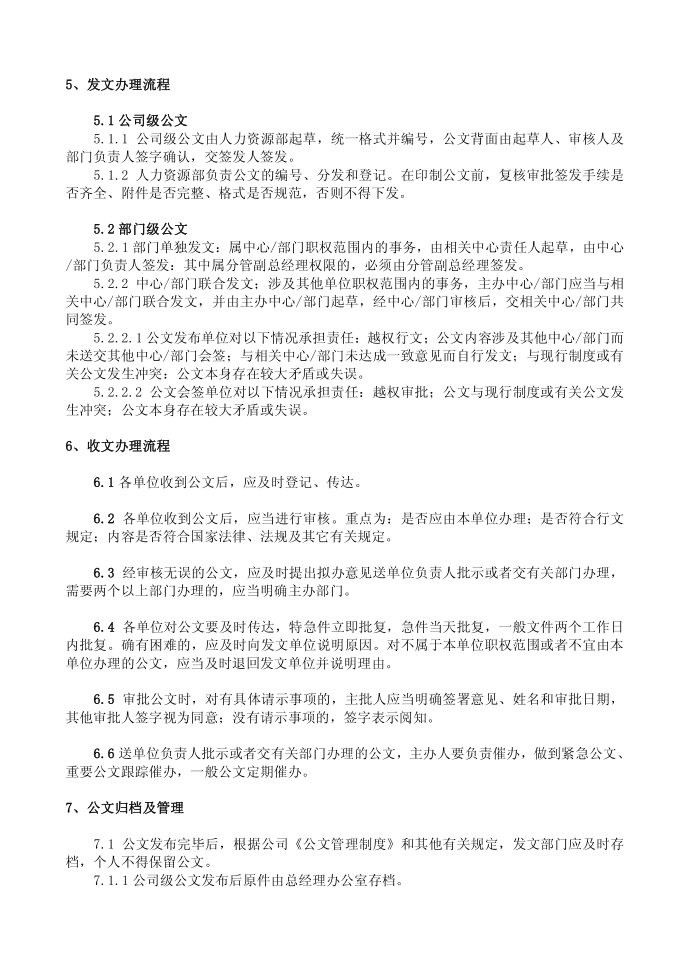 公文管理第4页