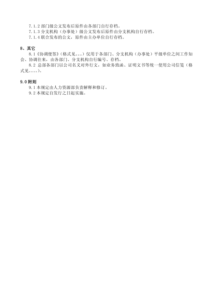 公文管理第5页