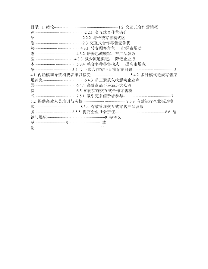 毕业论文第3页