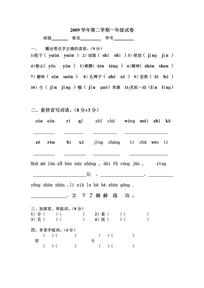 [精品]一年级第1页