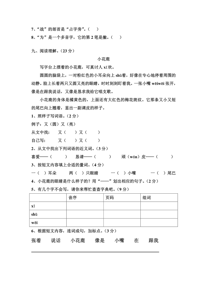 [精品]一年级第3页