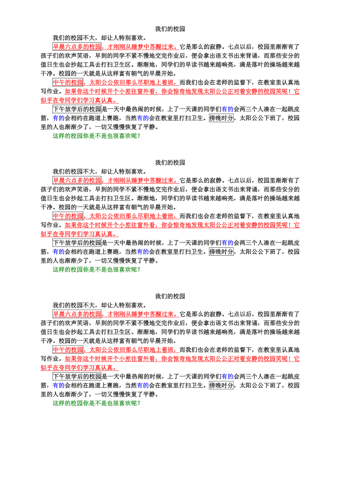 三年级作文第1页