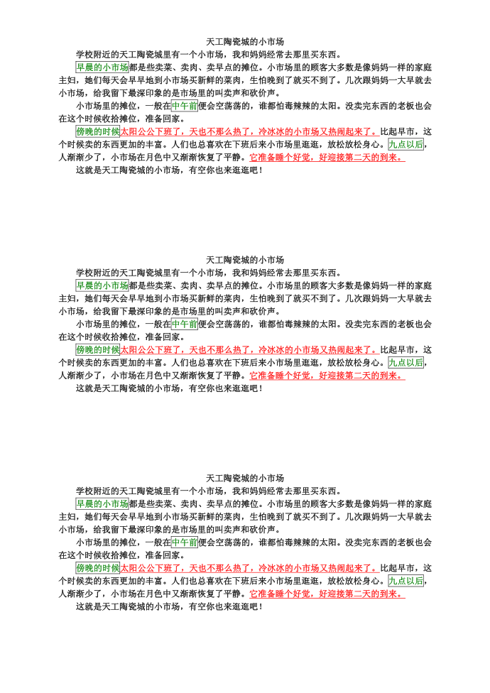 三年级作文第2页