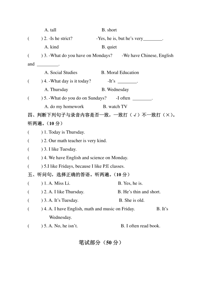 五年级试题第2页