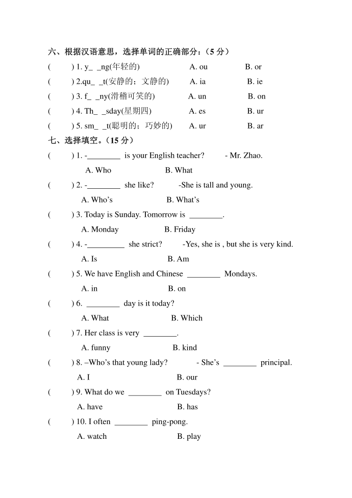 五年级试题第3页