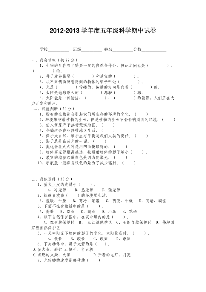 五年级科学第1页