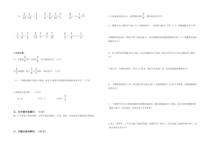 六年级试题第2页