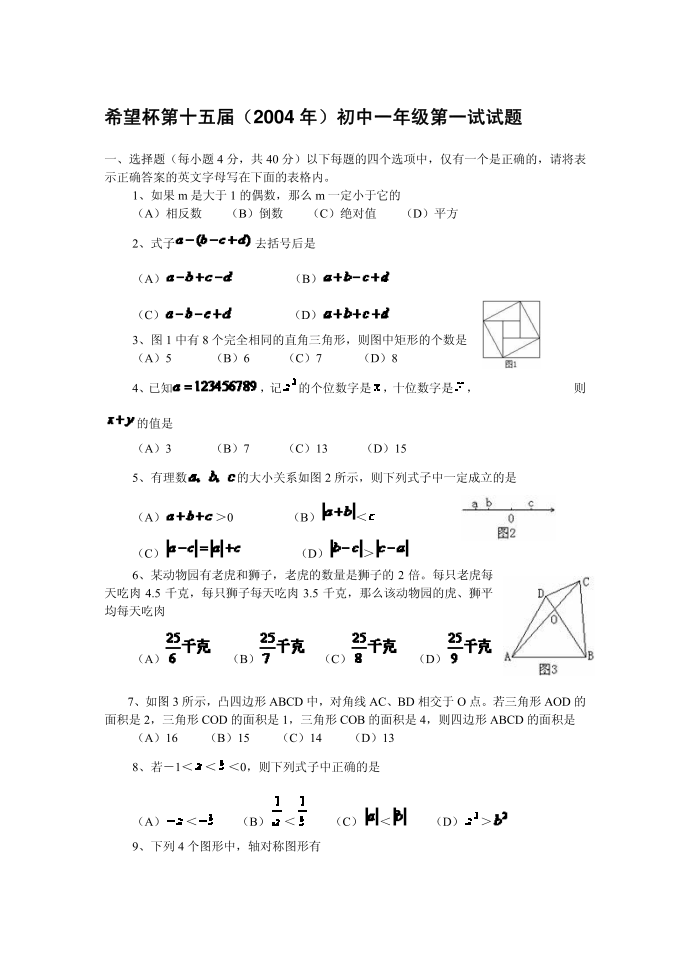 希望杯第十五届初一第一试第1页