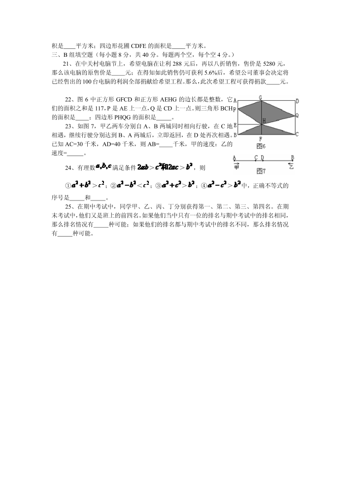 希望杯第十五届初一第一试第3页