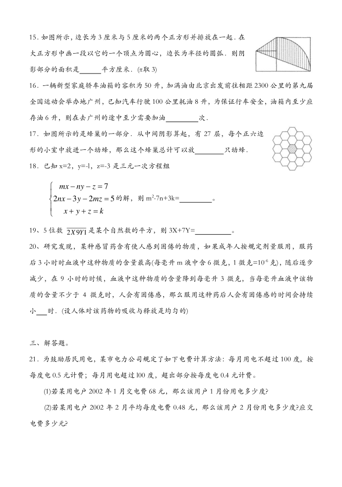 2002“希望杯”数学邀请赛初一试题第3页