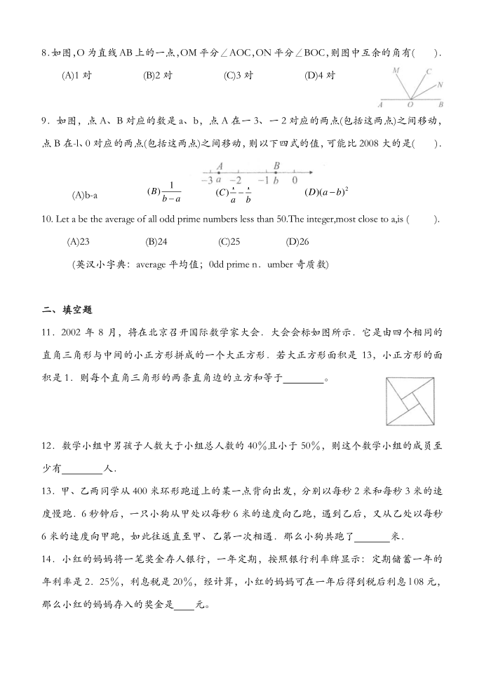 “希望杯”数学邀请赛初一试题(新)第2页