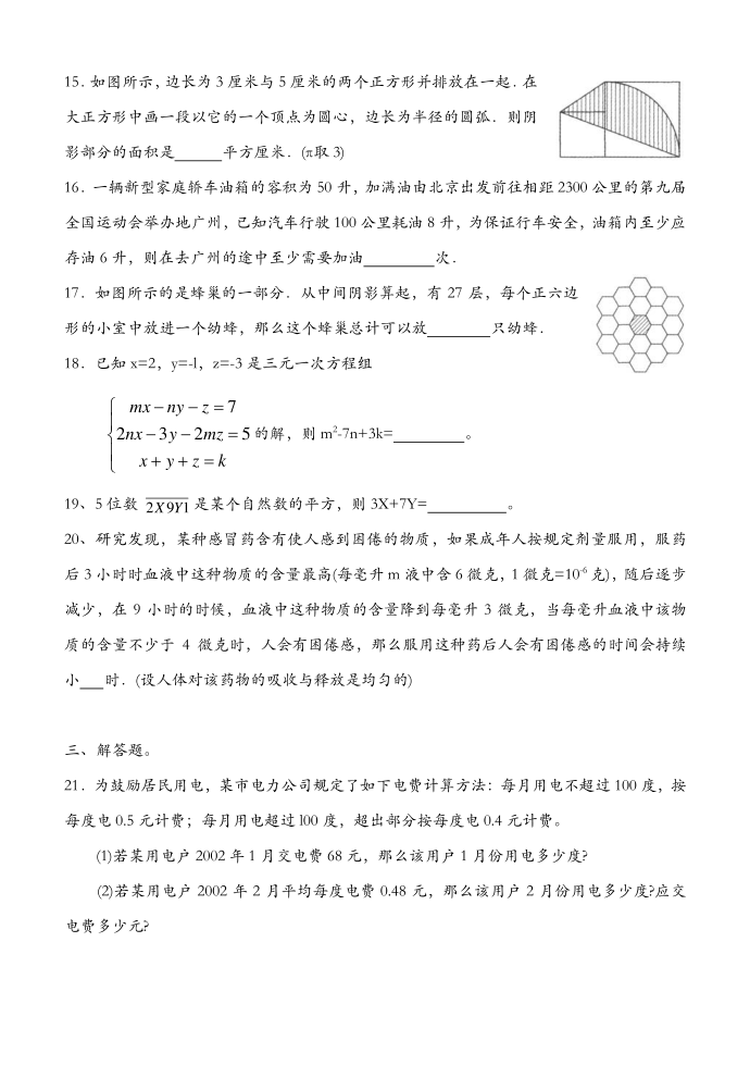 “希望杯”数学邀请赛初一试题(新)第3页