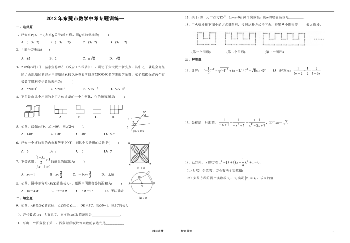 初三数学综合试卷