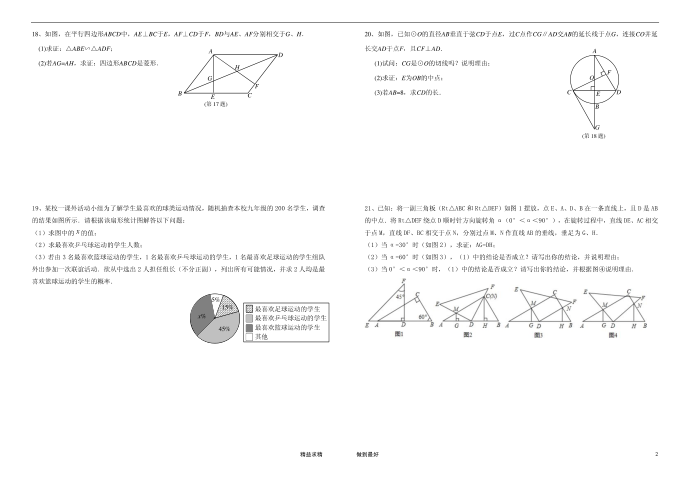 初三数学综合试卷第2页