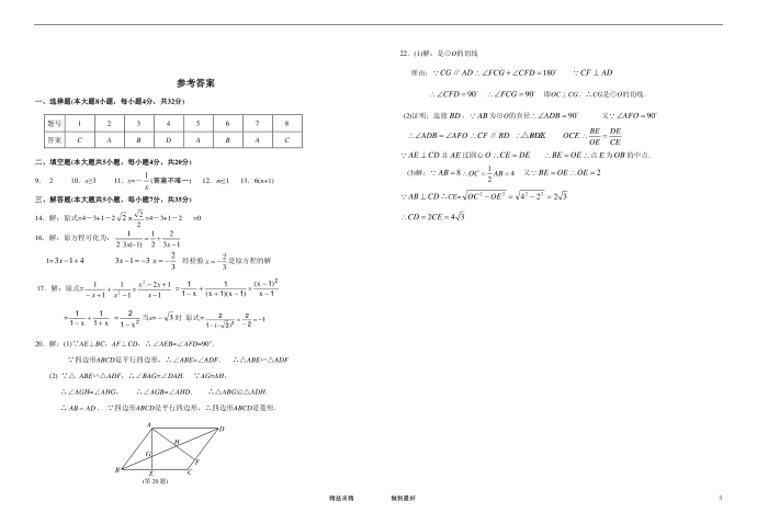 初三数学综合试卷第3页