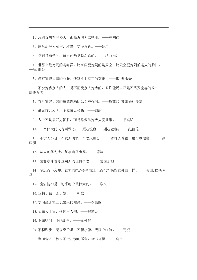 简短的名人名言第2页