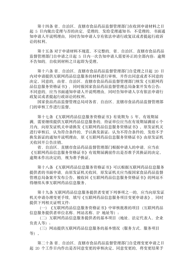 互联网药品信息服务管理办法第3页