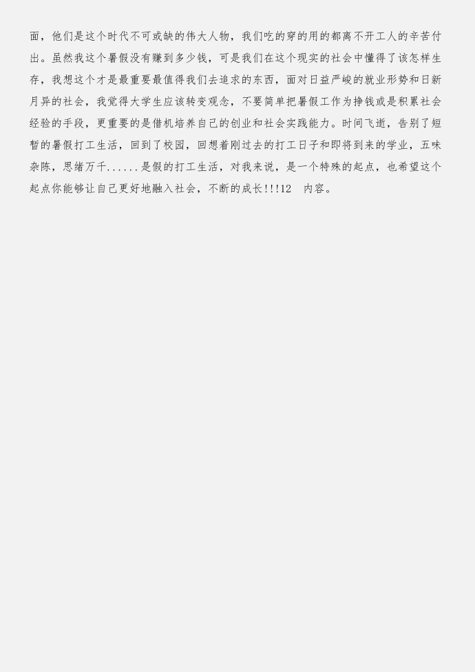 暑假打工实习报告与暑假打工实习报告实习报告合集第5页