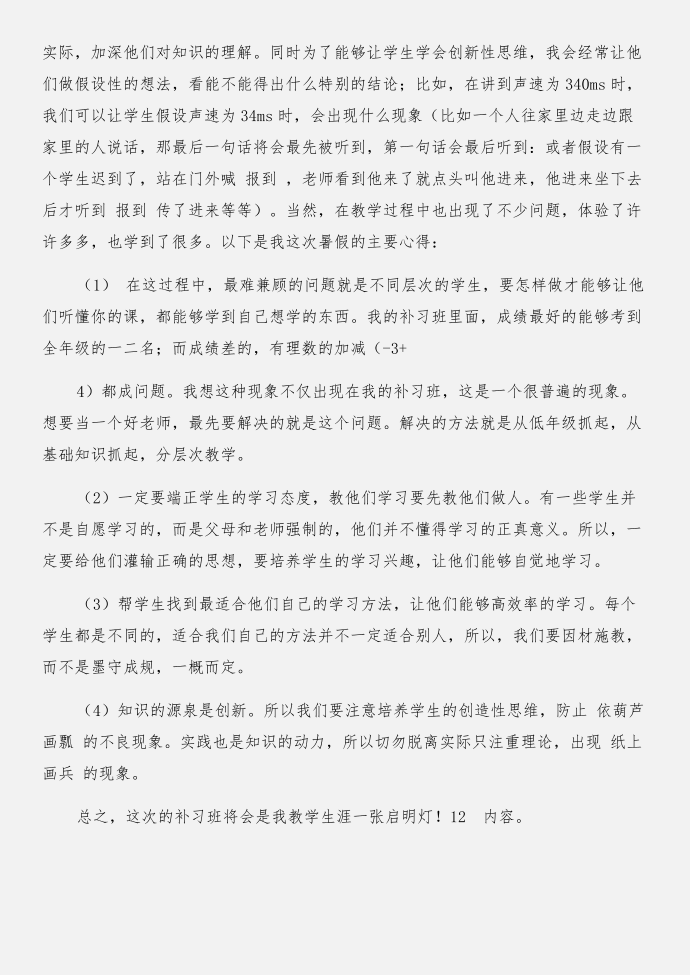 暑假实习报告做家务与暑假实习报告实习报告合集第4页