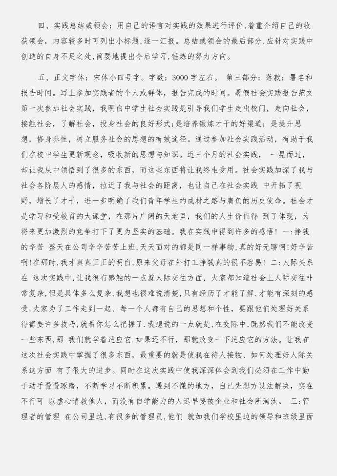 暑期实习报告格式与暑期实习报告法院实习报告合集第2页