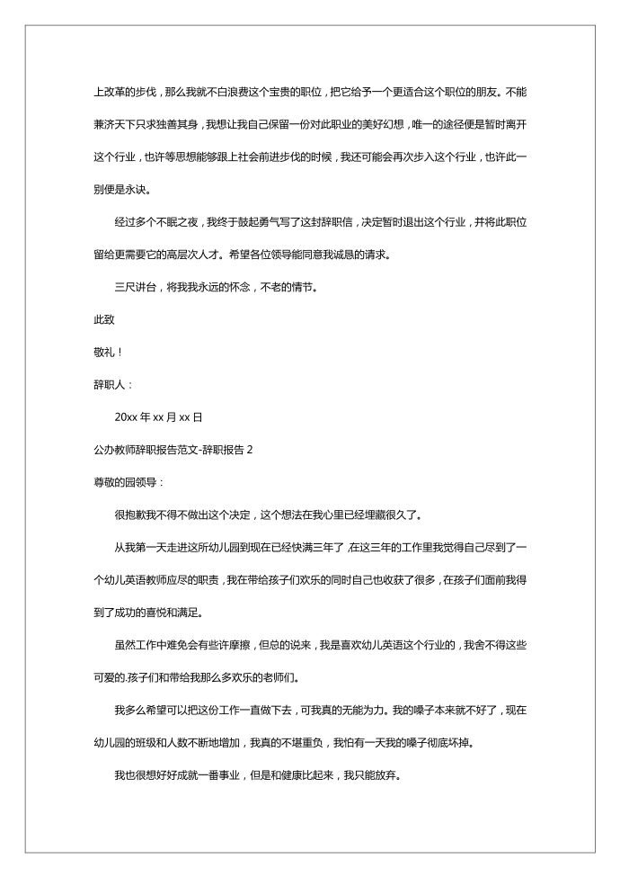 2024年公办教师辞职报告-辞职报告第2页