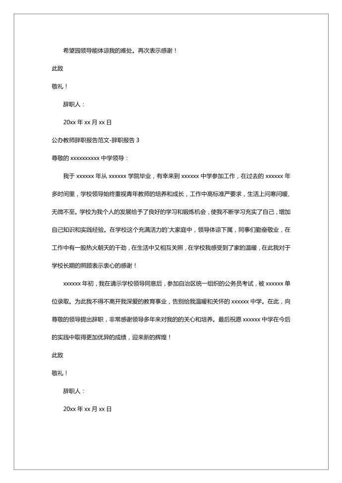 2024年公办教师辞职报告-辞职报告第3页