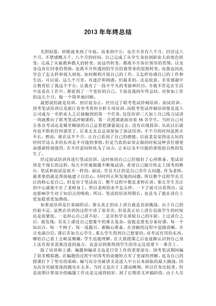 年终总结第2页