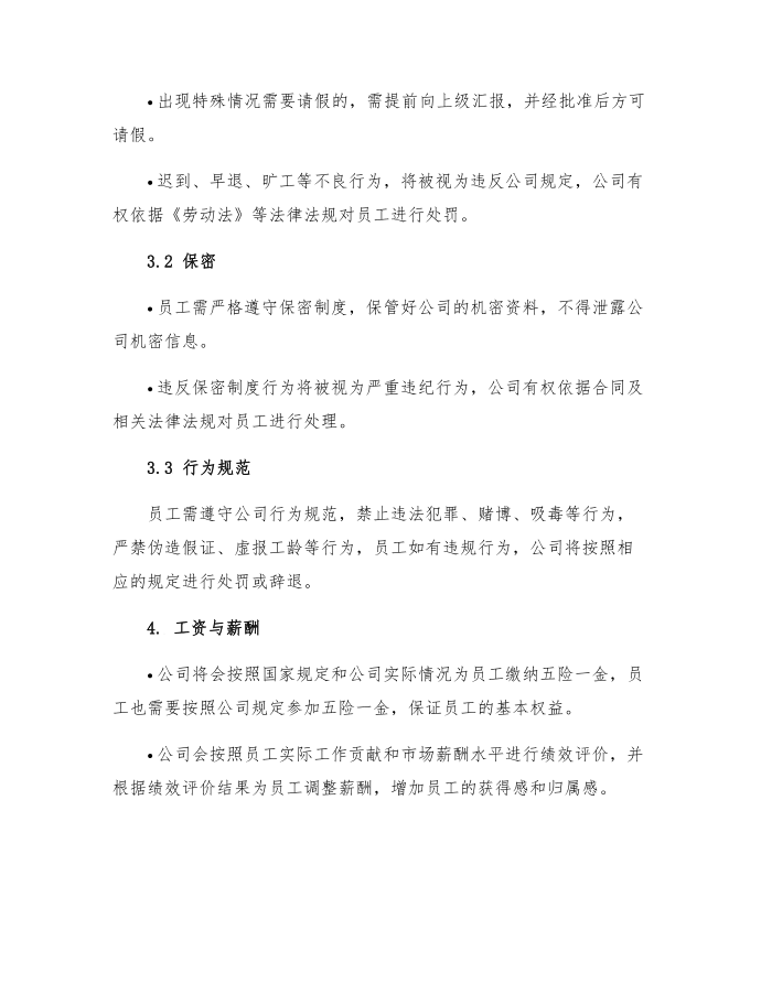 公司管理规章制度唐龙网络管理规章制度第2页