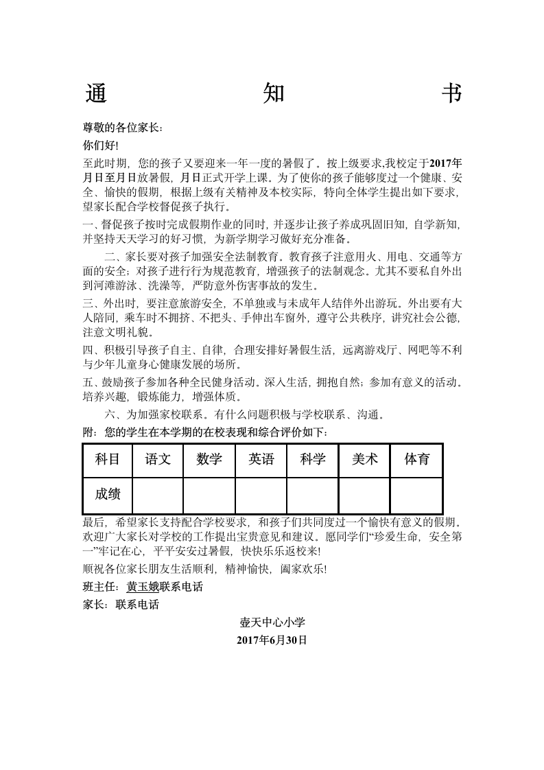 暑假放假通知书第1页