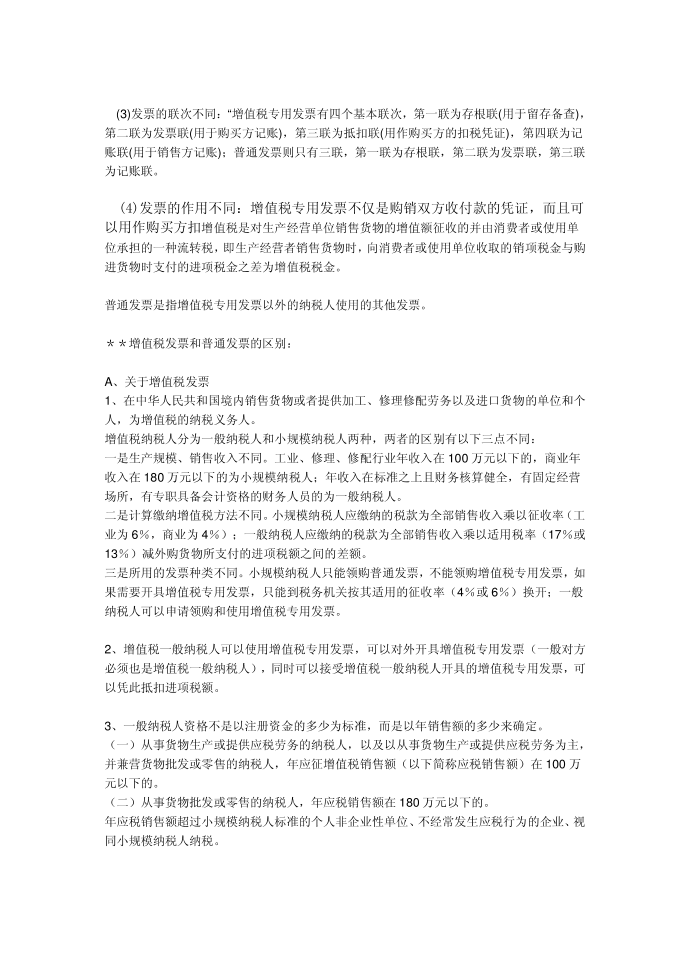 什么叫做增值税第2页