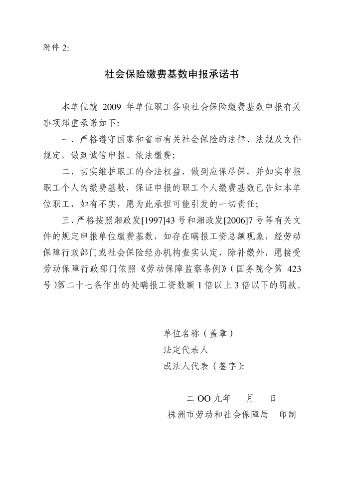 社会保险缴费基数申报及社会保险登记证年审表第2页