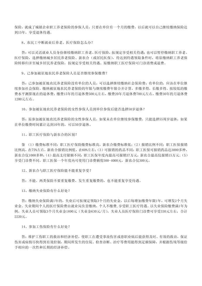 社会保险知识问答第2页