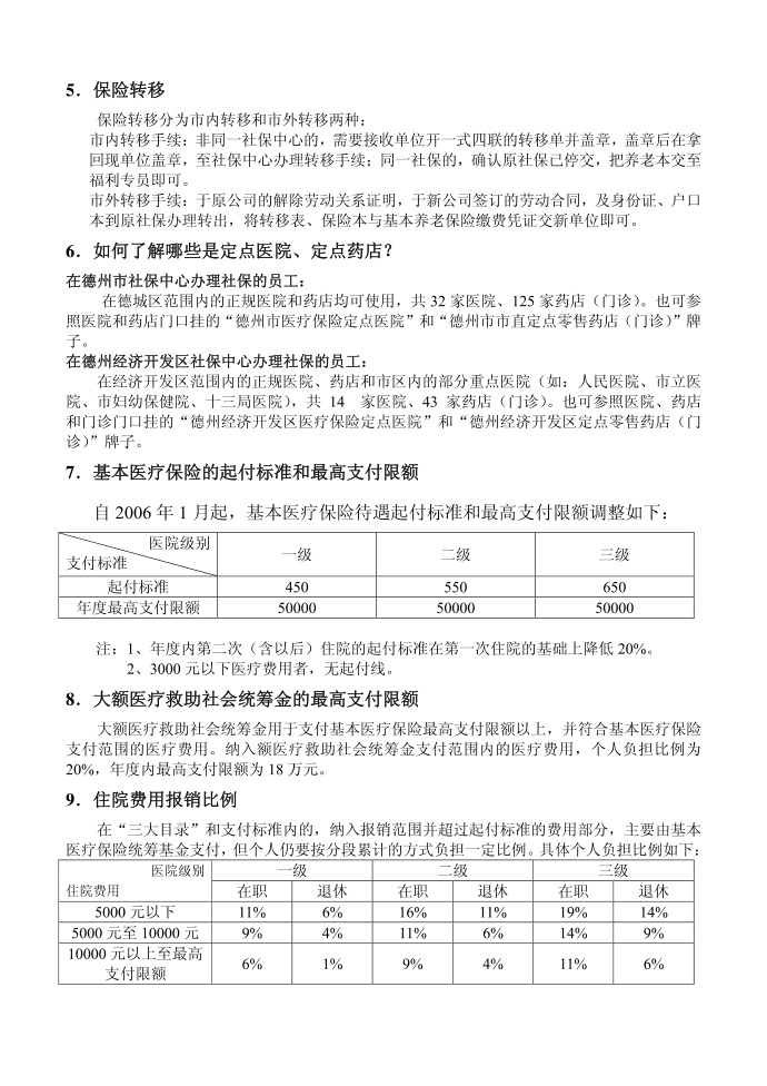 社会保险常识(1)第3页