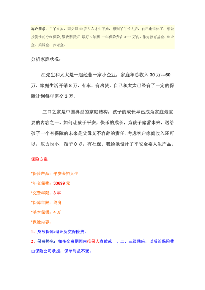 教育基金、创业金、婚嫁金、养老金第1页