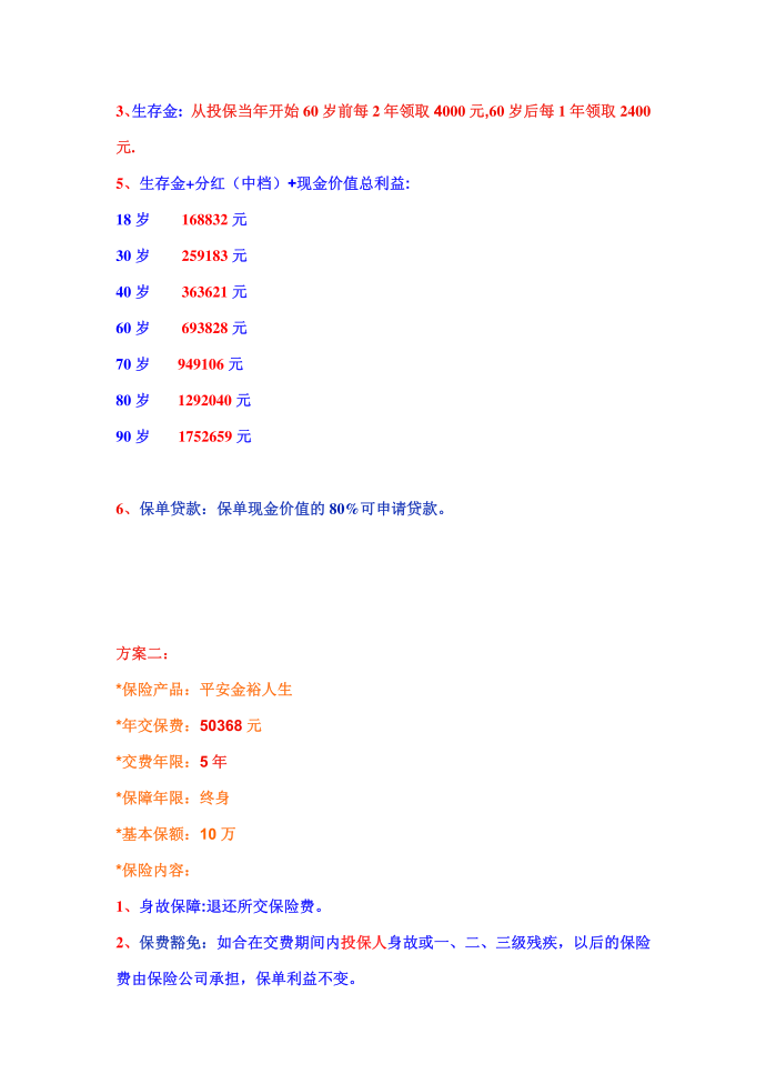 教育基金、创业金、婚嫁金、养老金第2页