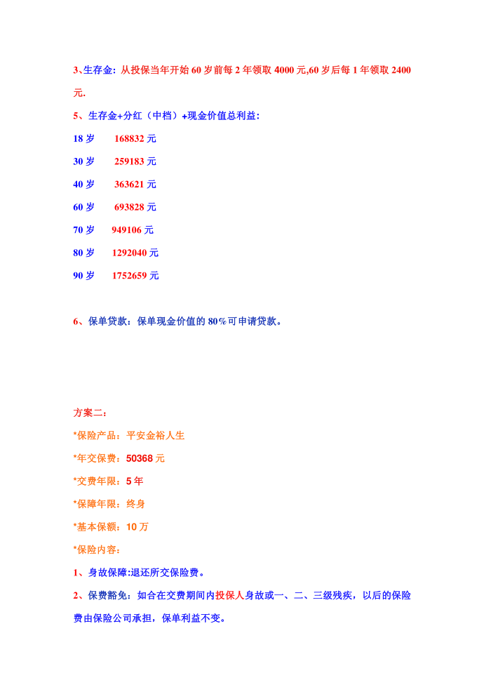 教育基金、创业金、婚嫁金、养老金第2页