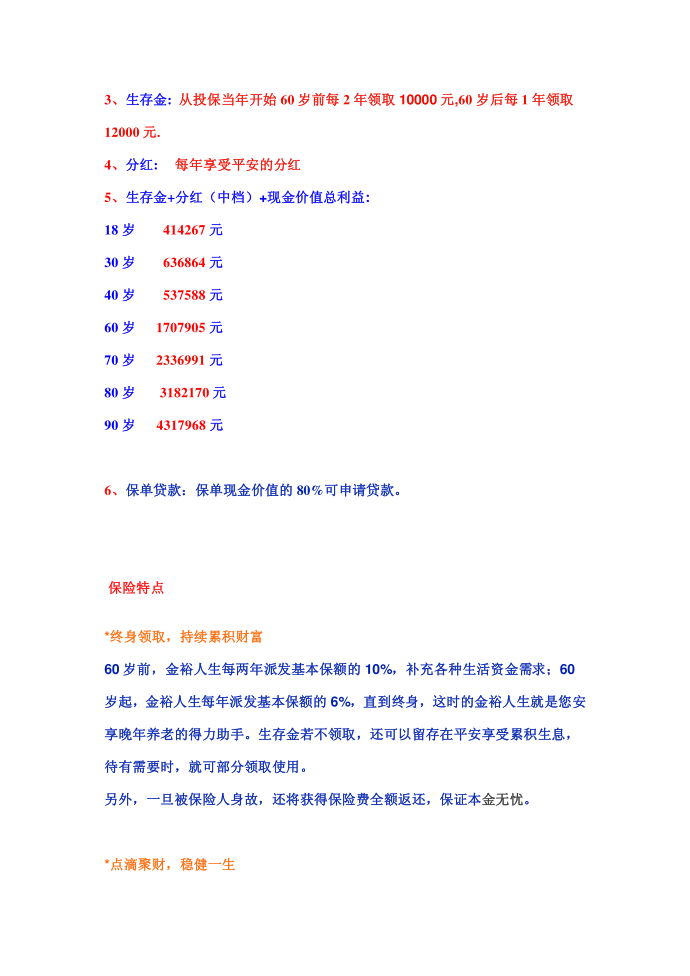 教育基金、创业金、婚嫁金、养老金第3页