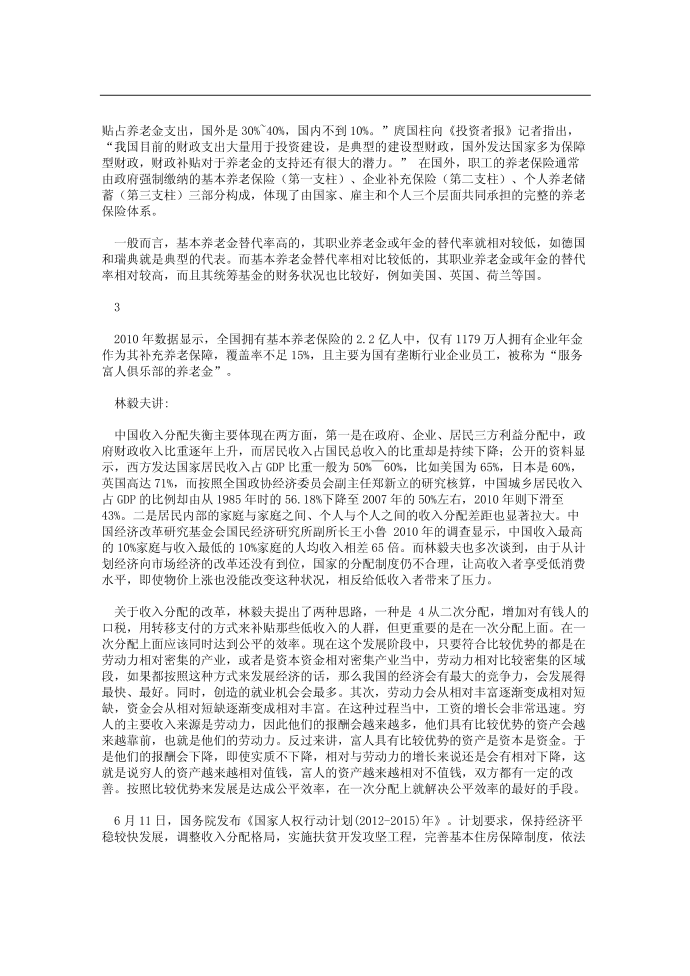 养老金双轨制第2页