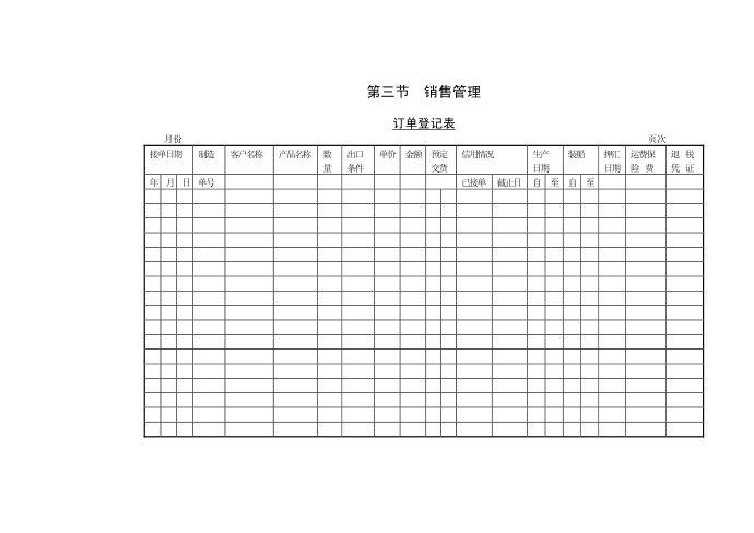 订单登记表第1页