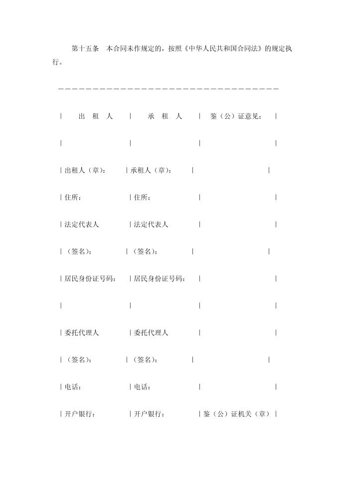 租赁合同第4页