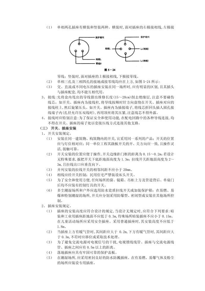 施工方案第2页