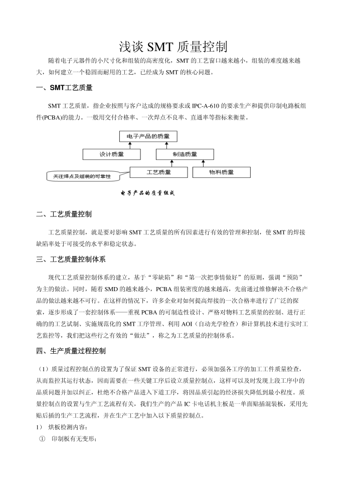 浅谈SMT质量控制第2页