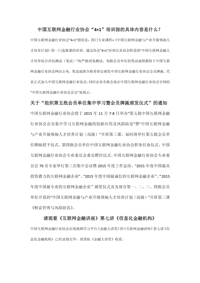 互联网金融培训—中国互联网金融行业协会《互联网金融大讲堂》第1页