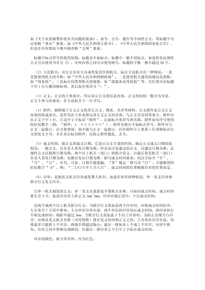 公文格式是指公文外形结构的组织与安排第2页