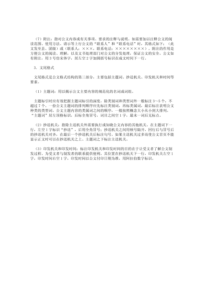 公文格式是指公文外形结构的组织与安排第3页